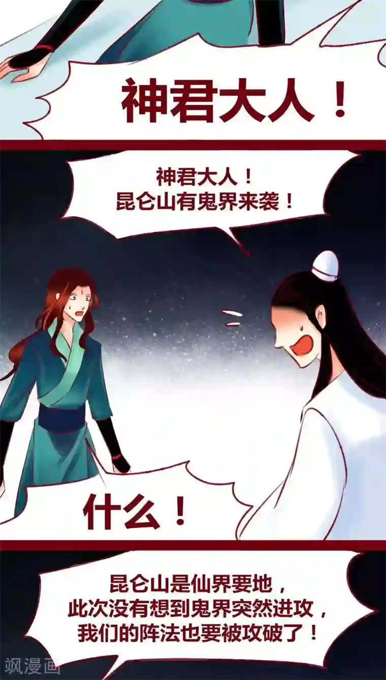 神兽退散第119话