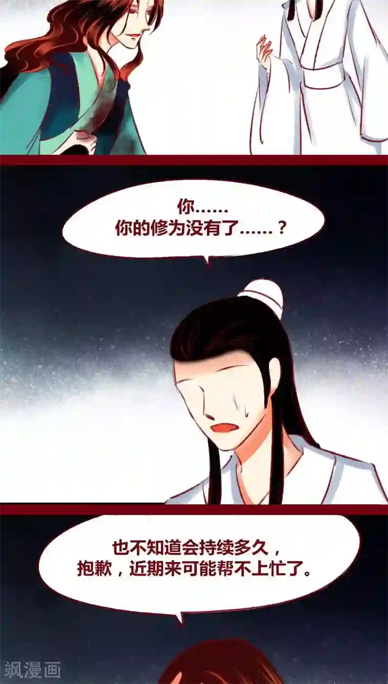 神兽退散第119话