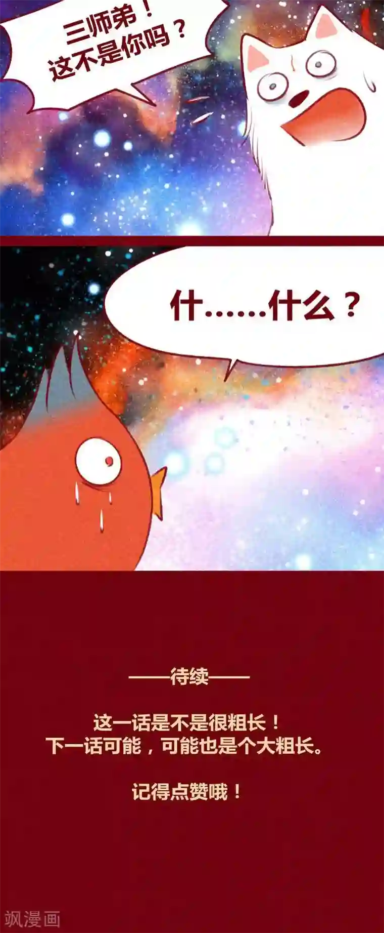 神兽退散第119话