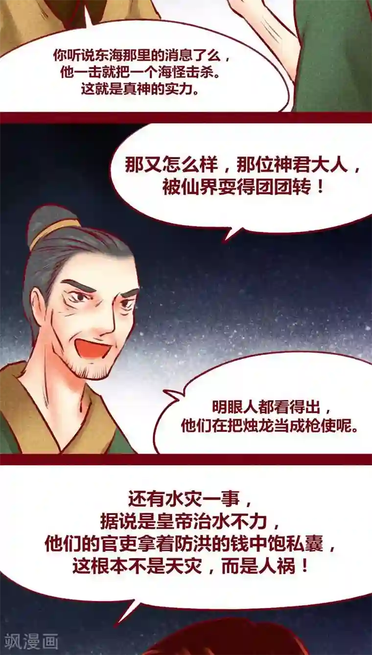 神兽退散第120话 萤火