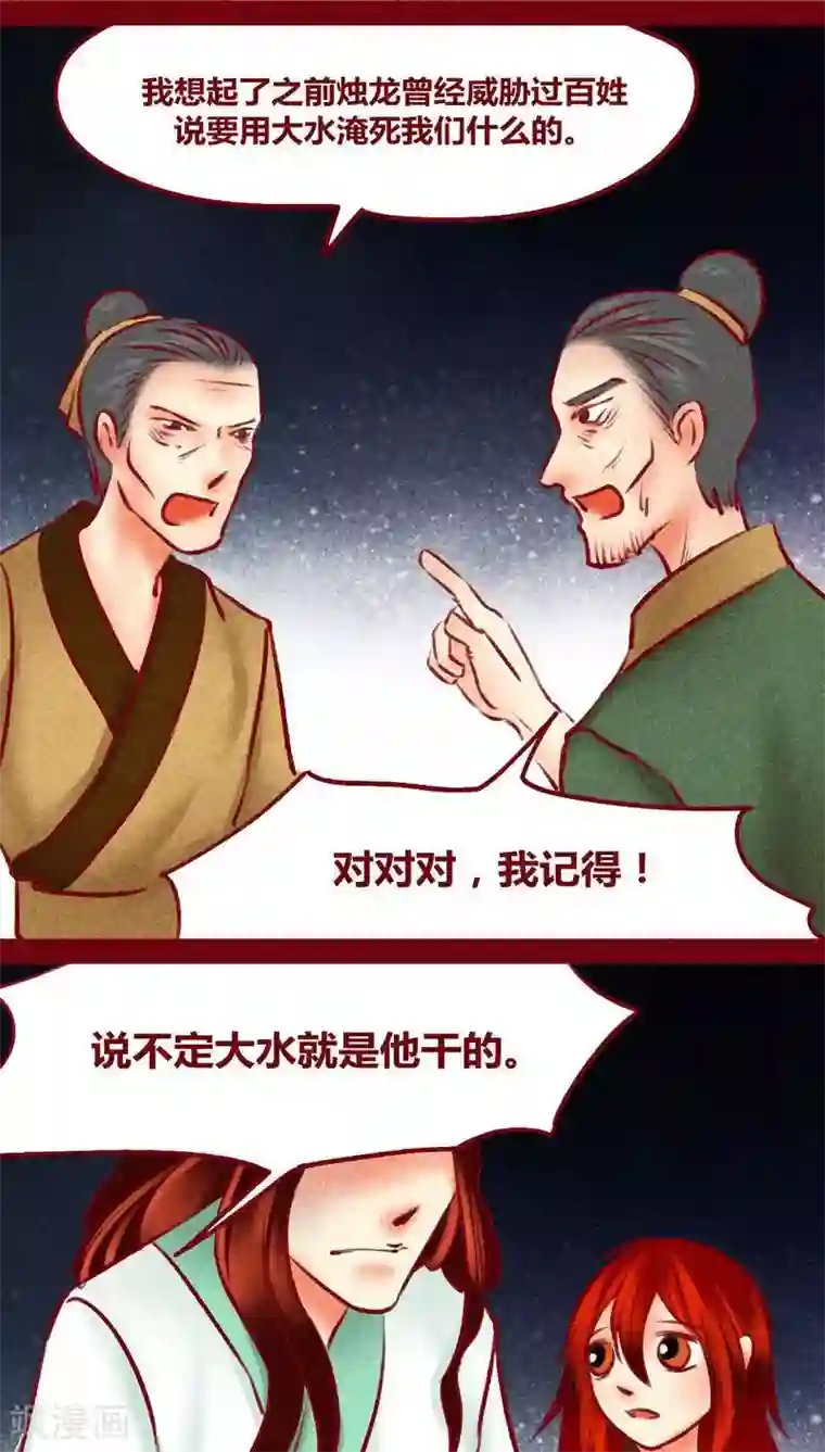 神兽退散第120话 萤火