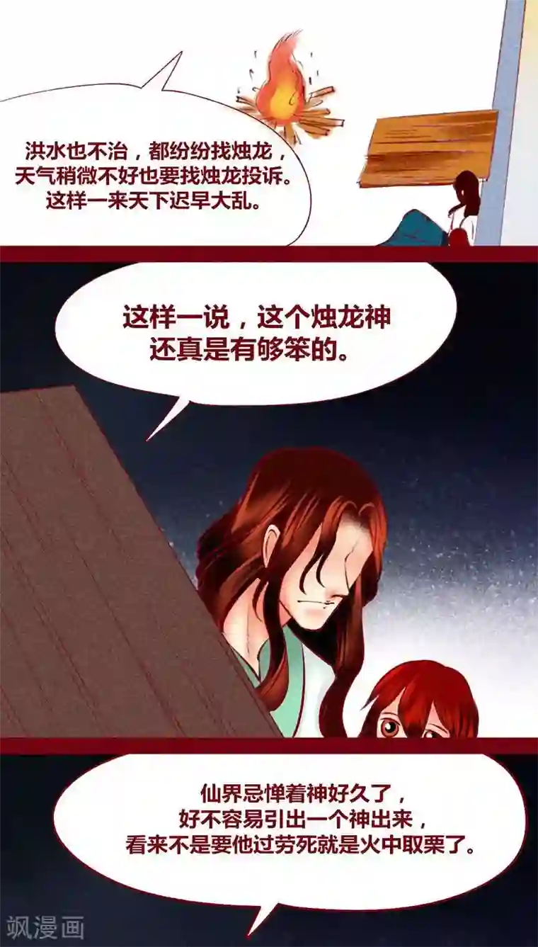 神兽退散第120话 萤火