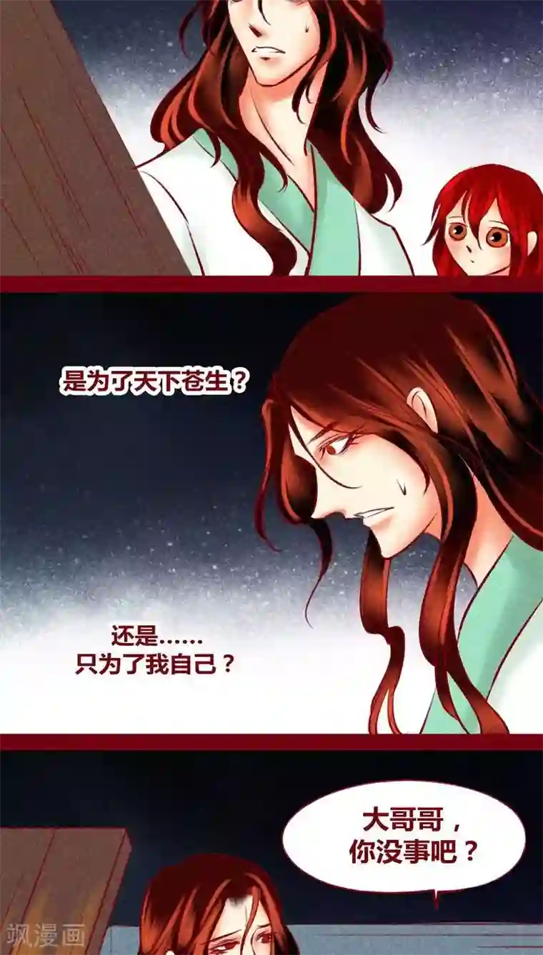 神兽退散第120话 萤火