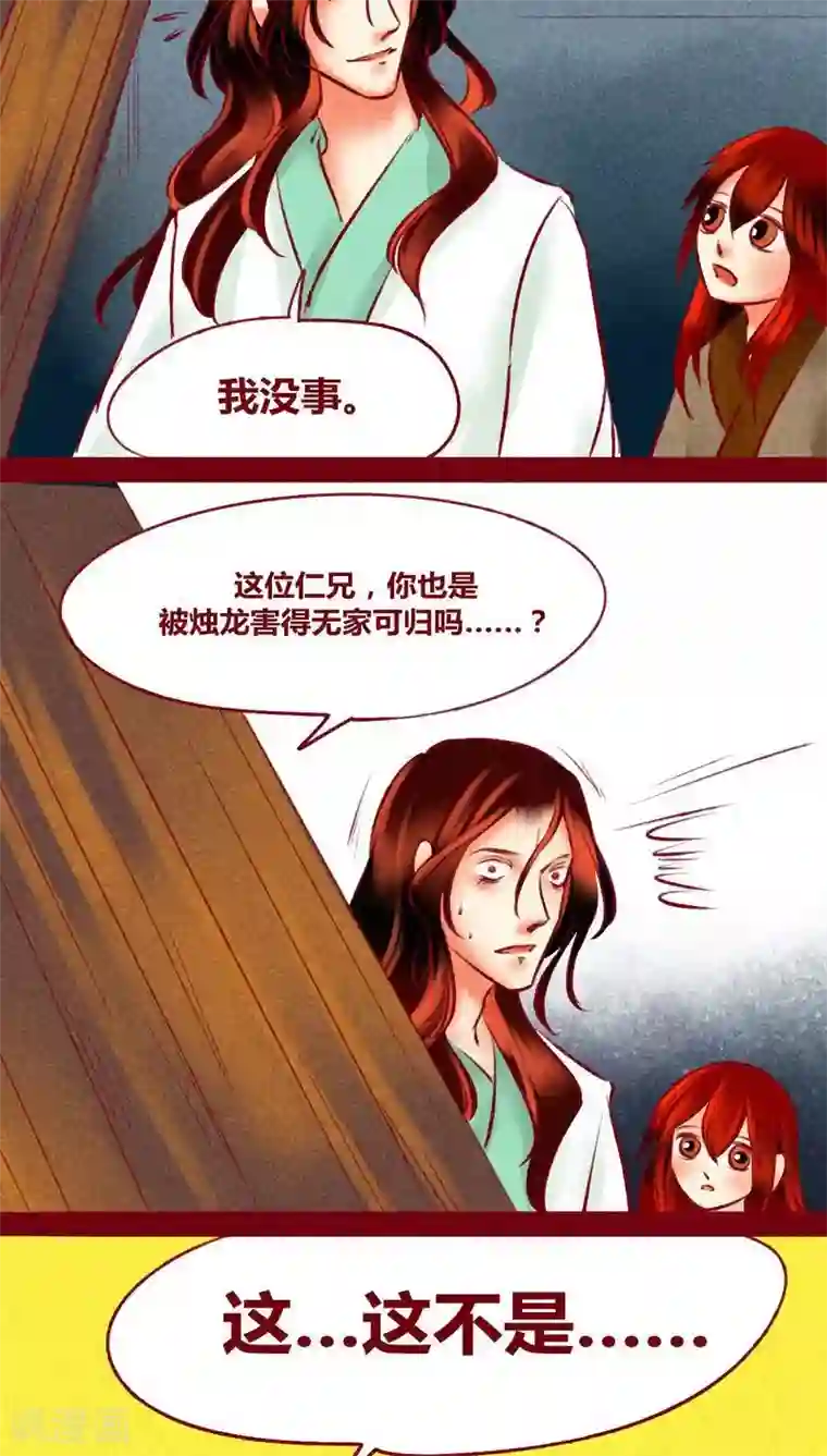 神兽退散第120话 萤火