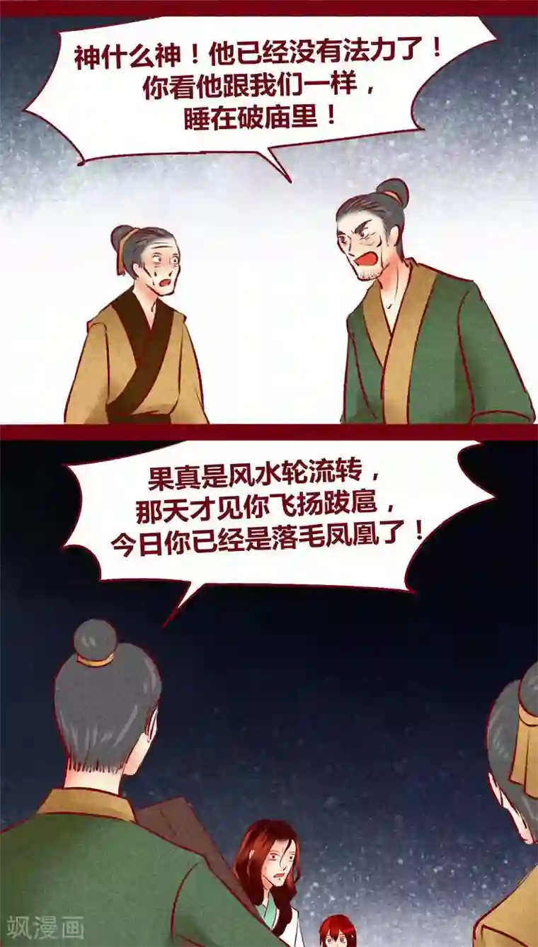 神兽退散第120话 萤火