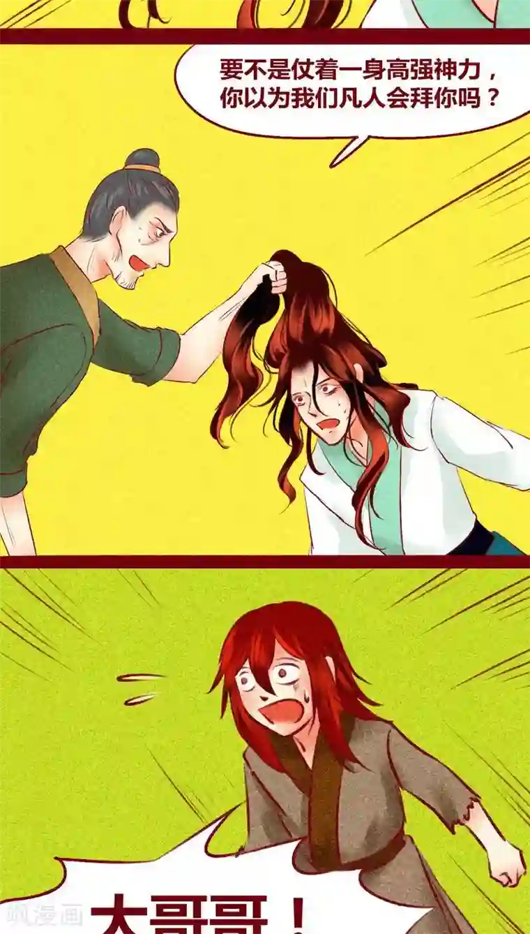 神兽退散第120话 萤火