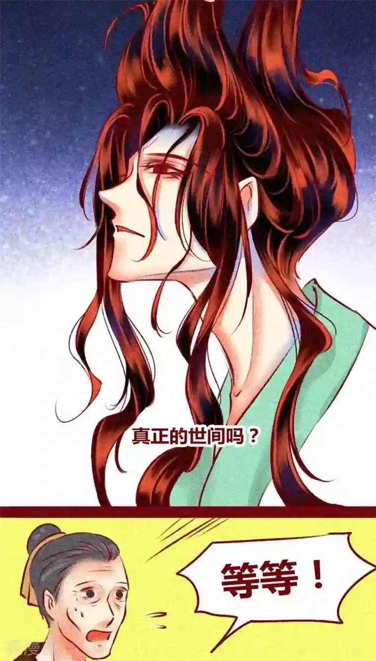 神兽退散第120话 萤火