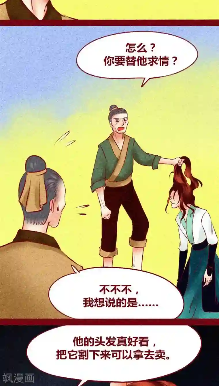 神兽退散第120话 萤火