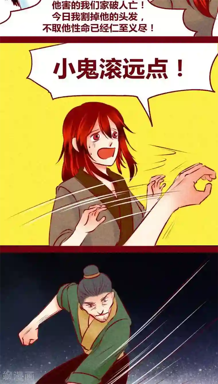 神兽退散第120话 萤火