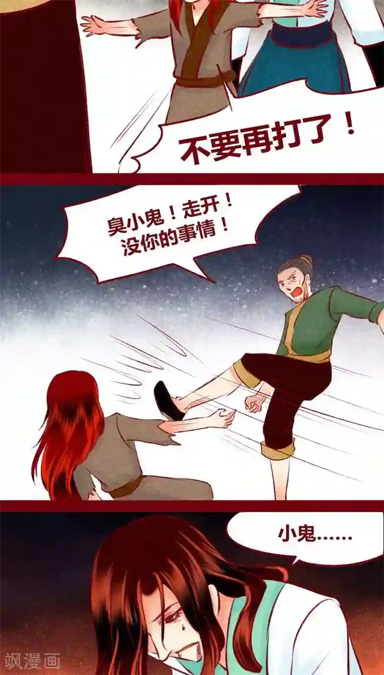 神兽退散第120话 萤火