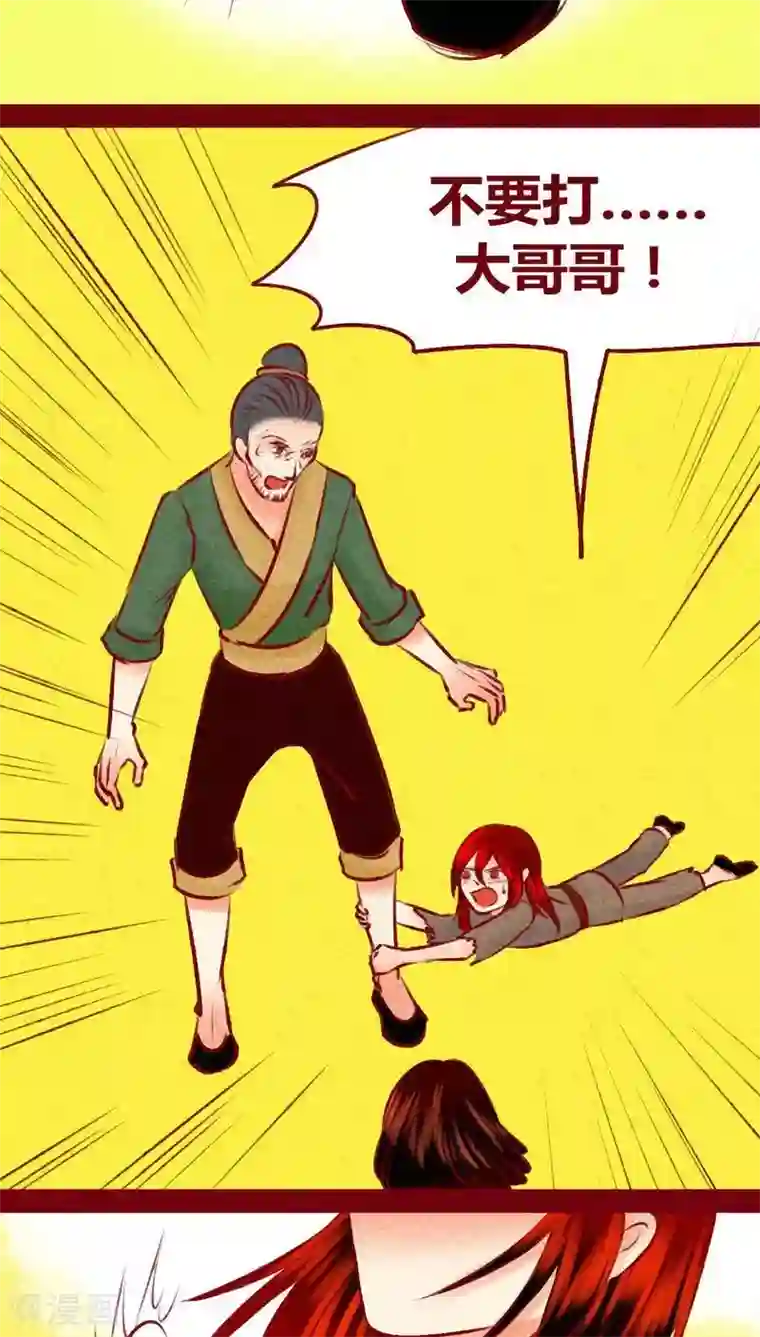 神兽退散第120话 萤火