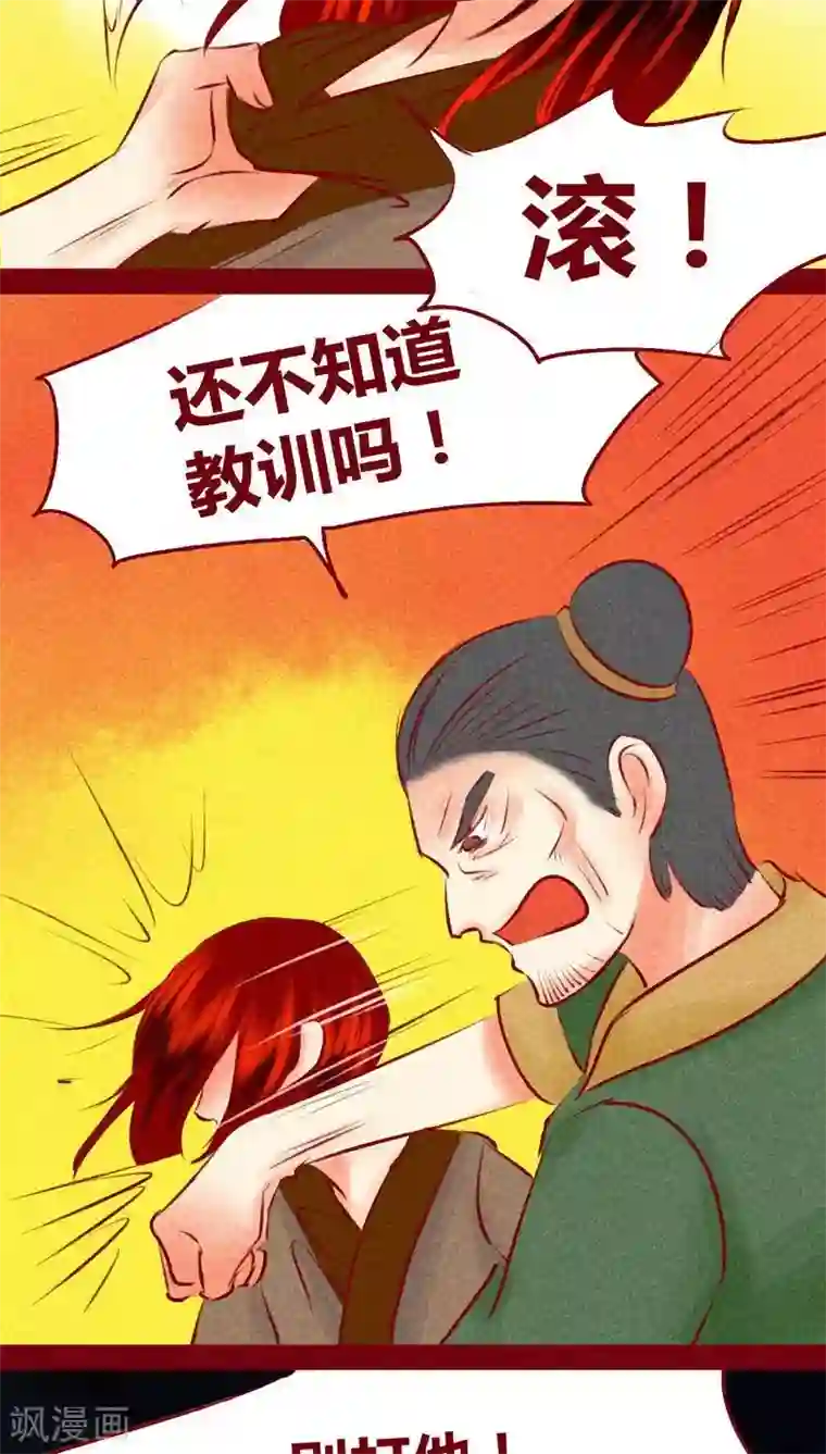 神兽退散第120话 萤火