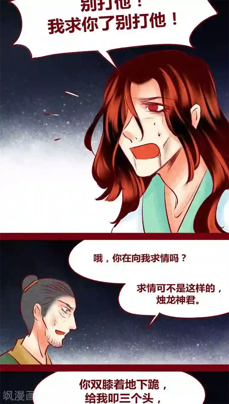 神兽退散第120话 萤火