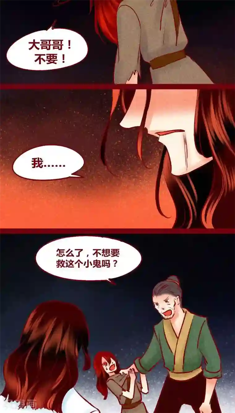 神兽退散第120话 萤火