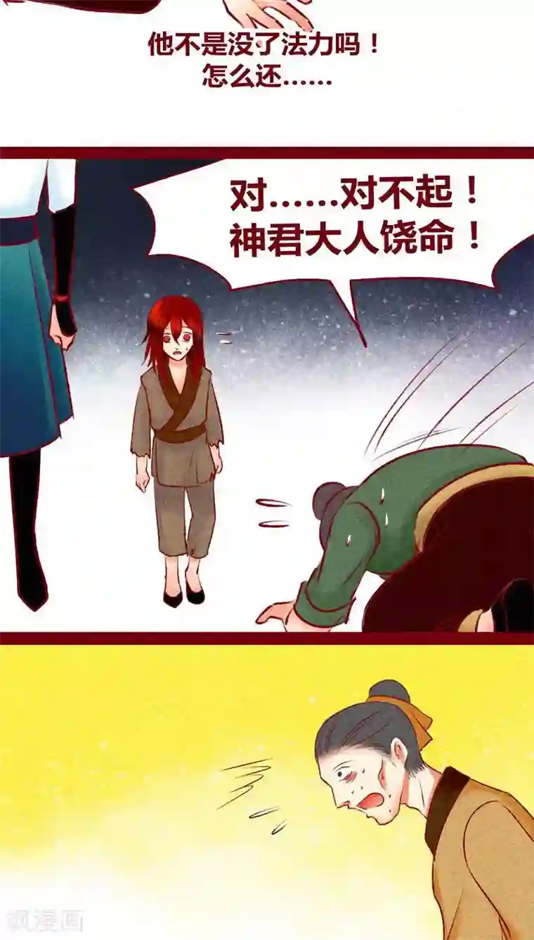 神兽退散第120话 萤火