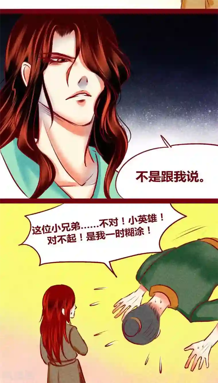 神兽退散第120话 萤火