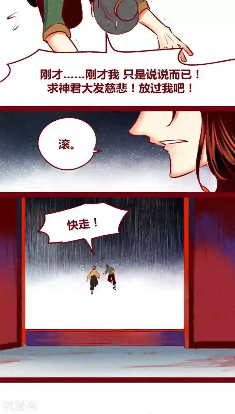 神兽退散第120话 萤火