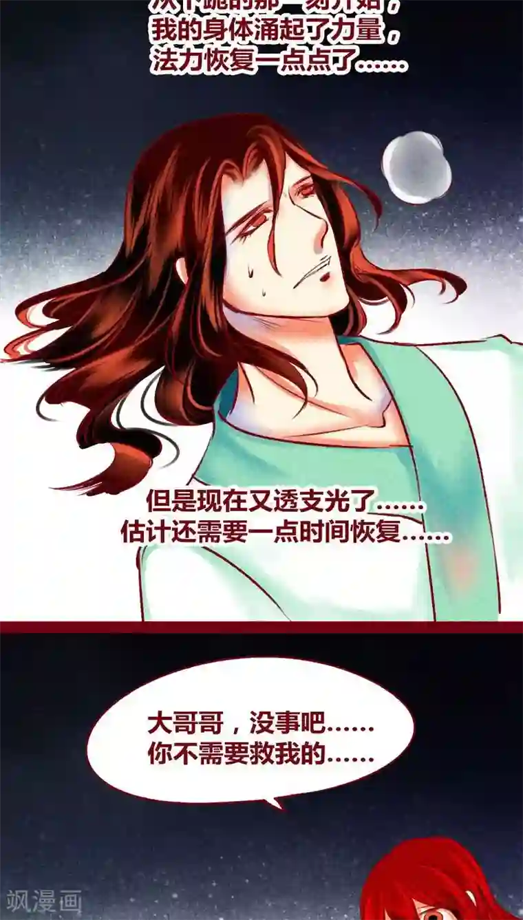 神兽退散第120话 萤火