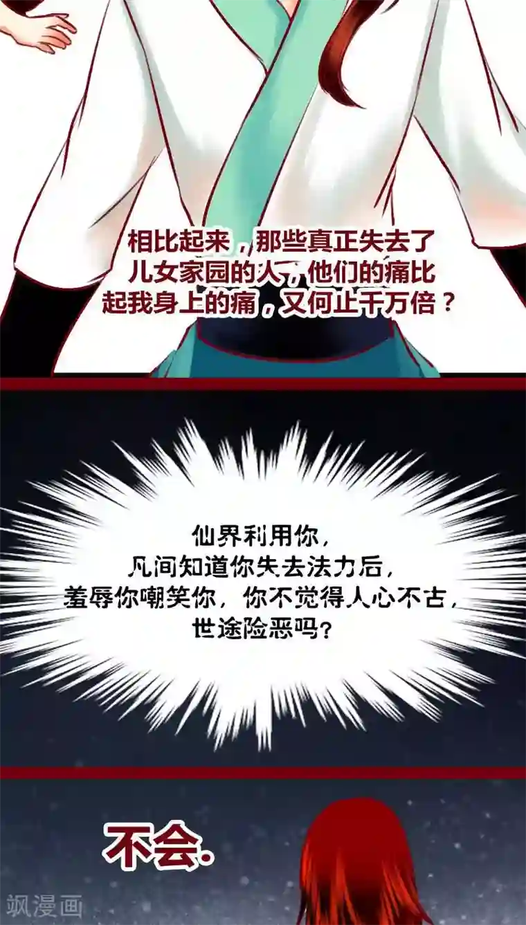 神兽退散第120话 萤火