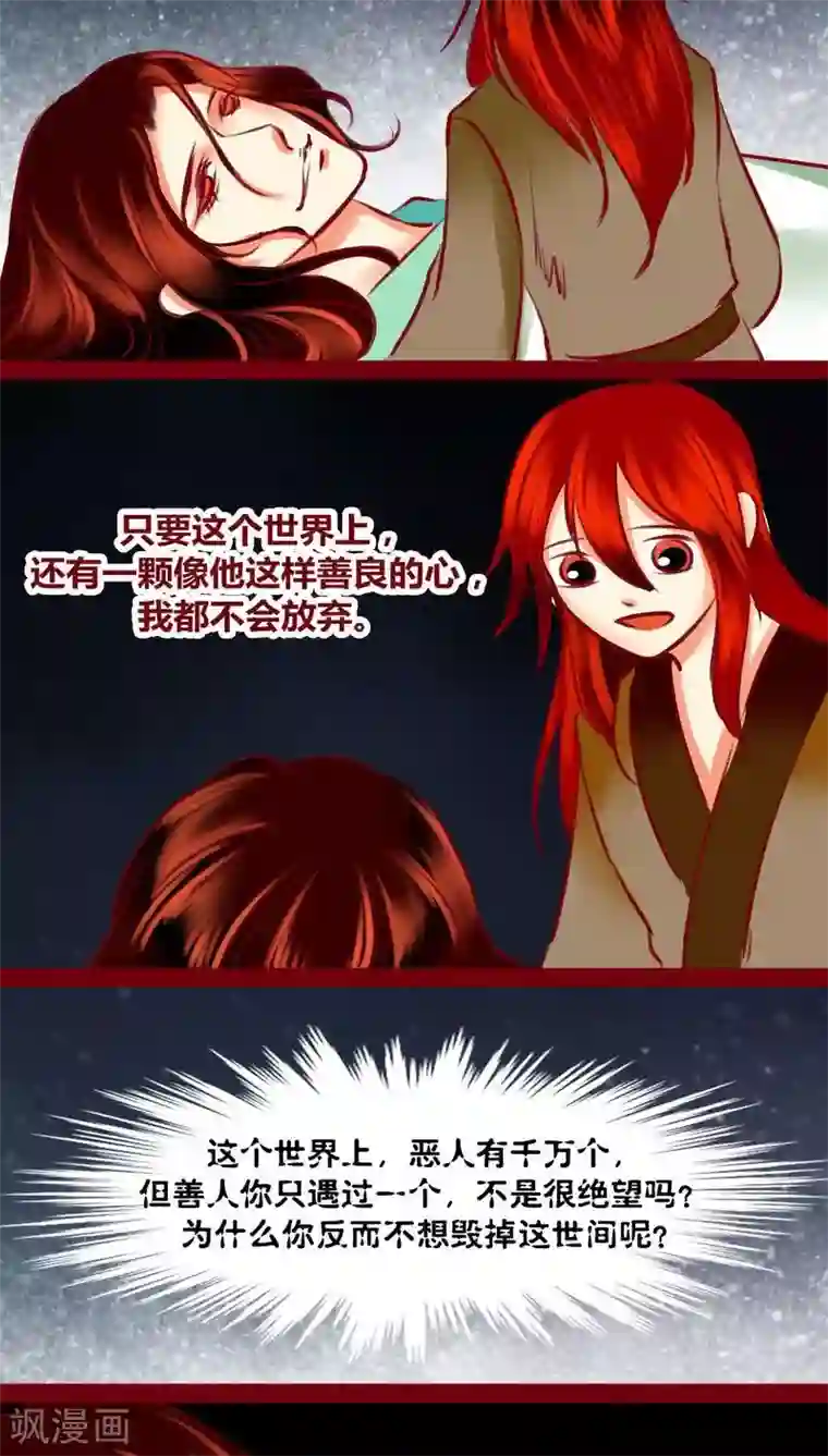 神兽退散第120话 萤火