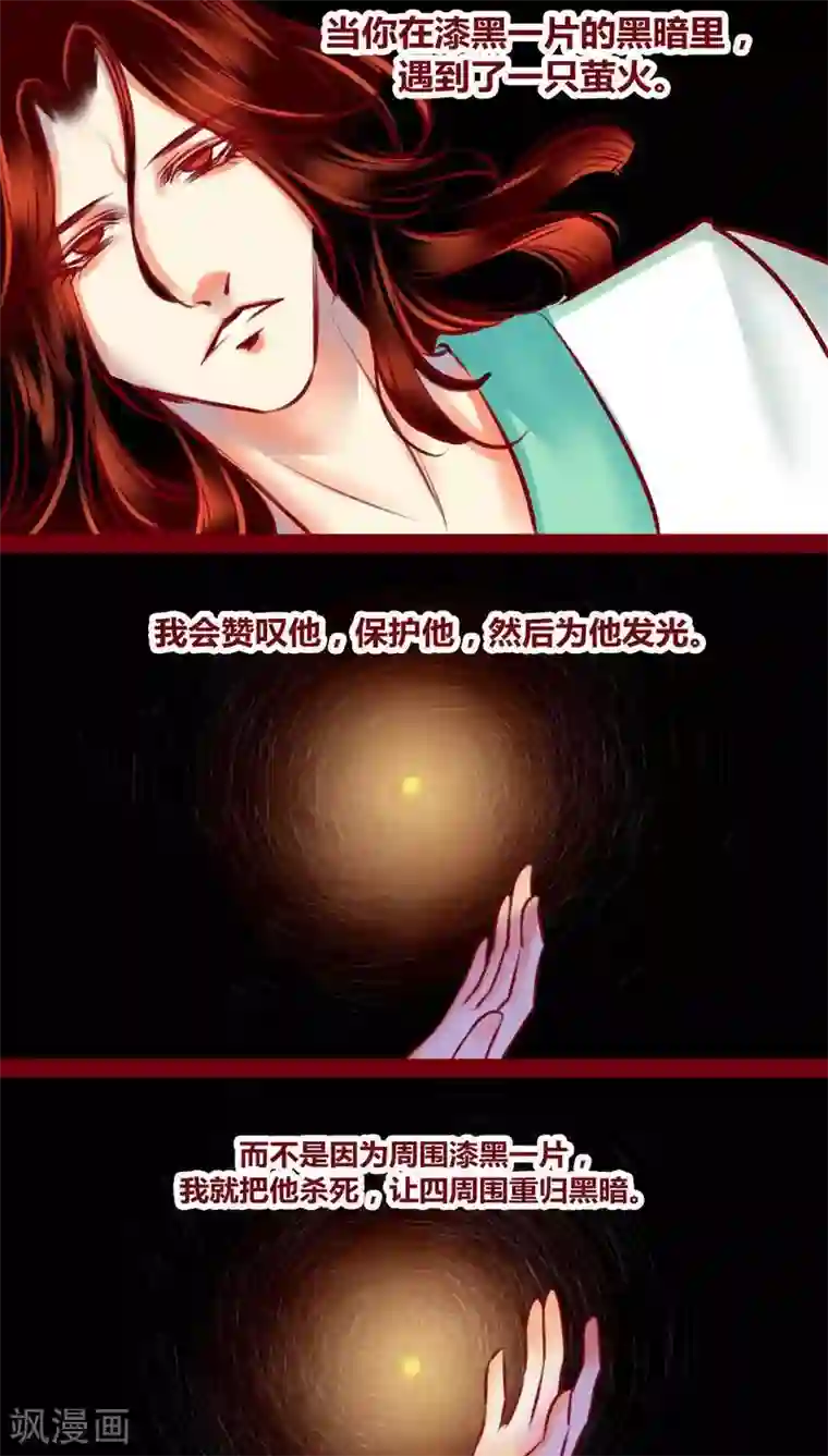 神兽退散第120话 萤火