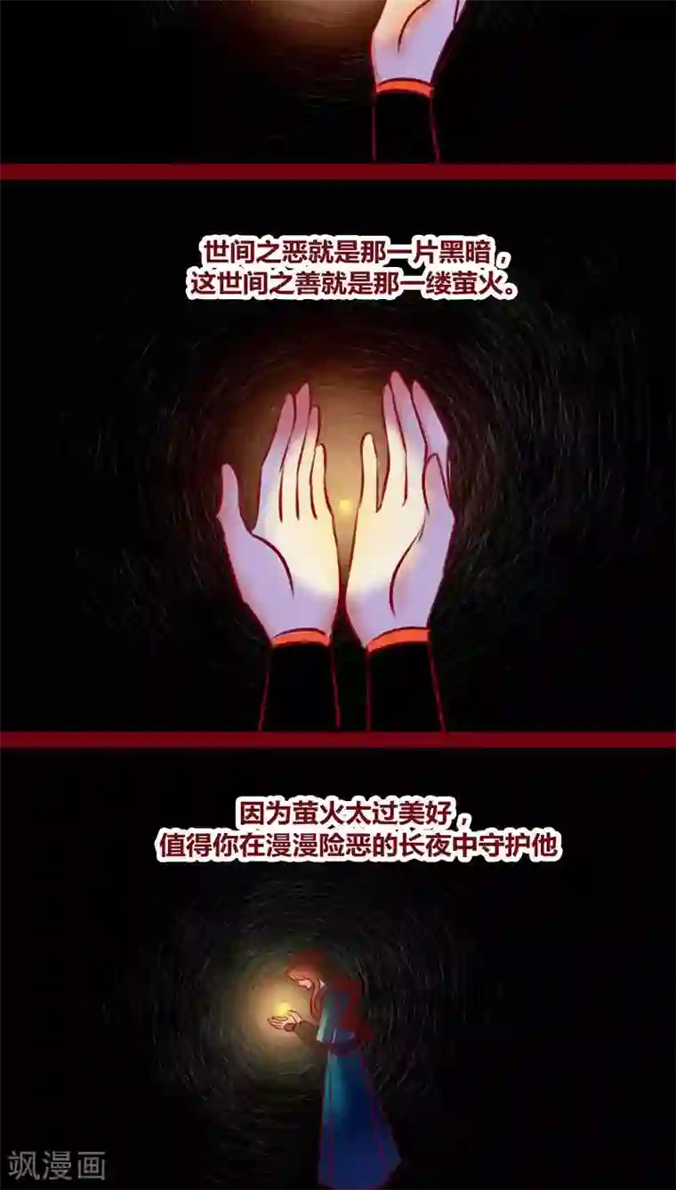 神兽退散第120话 萤火