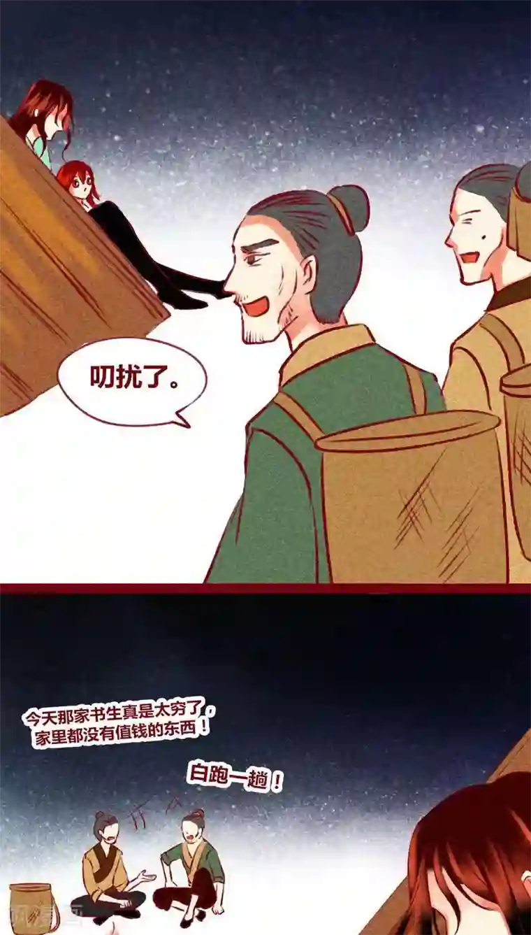 神兽退散第120话 萤火