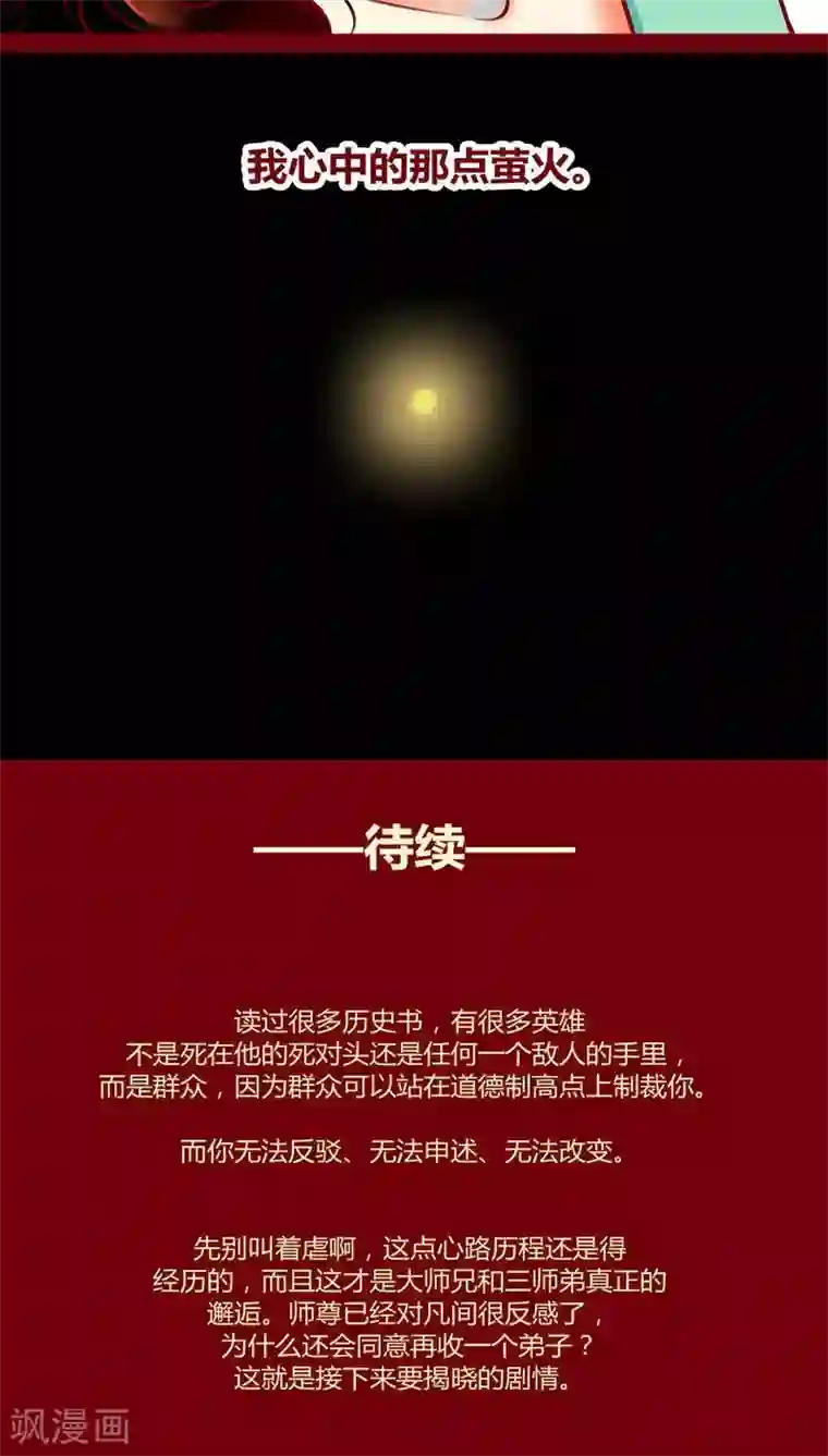 神兽退散第120话 萤火