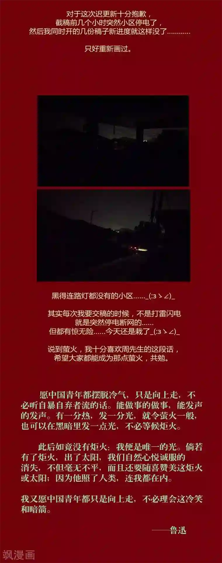 神兽退散第120话 萤火