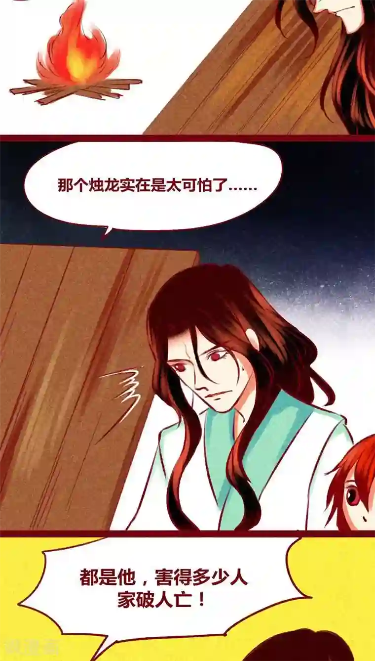 神兽退散第120话 萤火