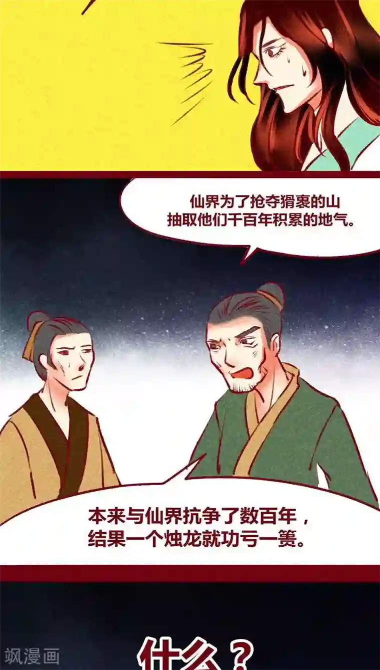 神兽退散第120话 萤火