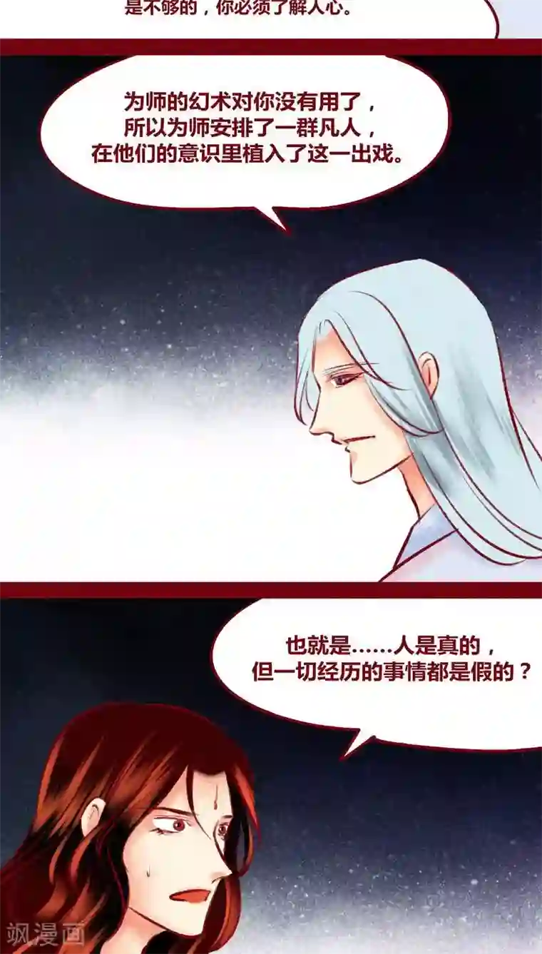 神兽退散第121话