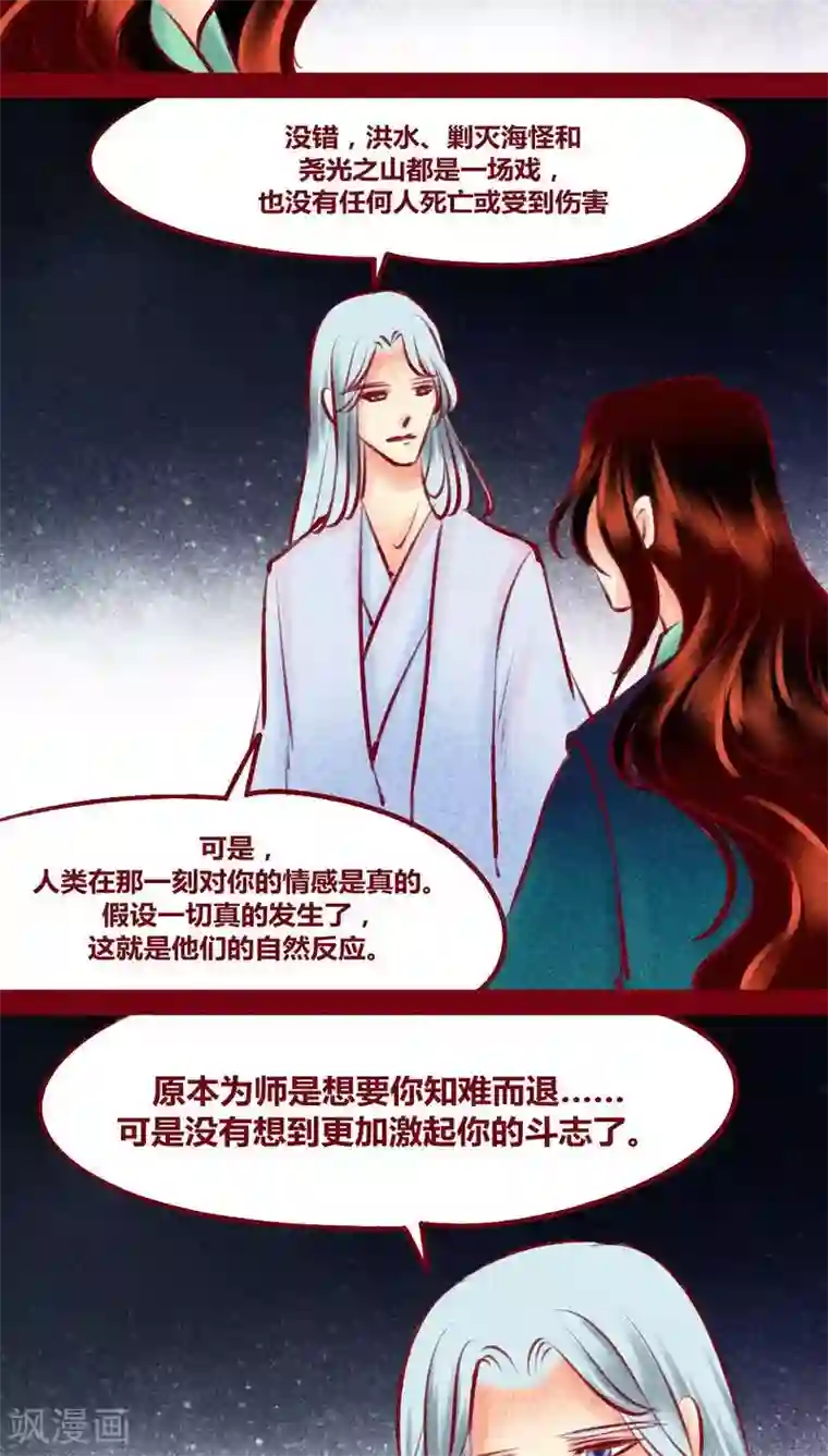 神兽退散第121话