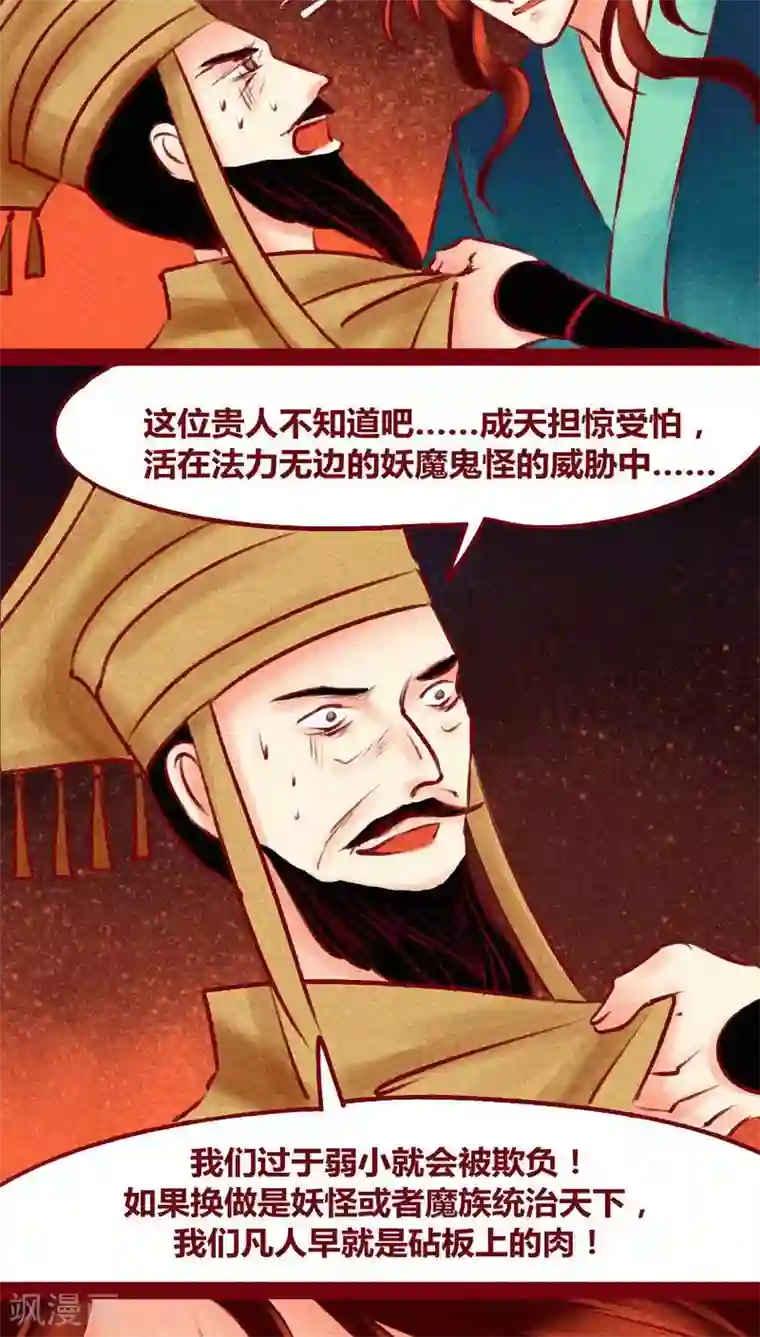 神兽退散第122话 赌局