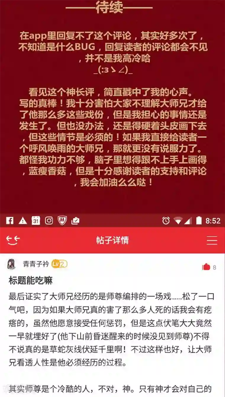 神兽退散第122话 赌局