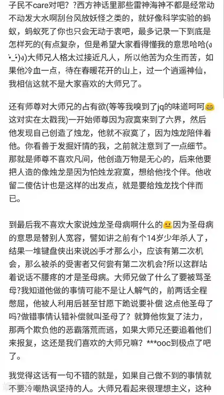 神兽退散第122话 赌局