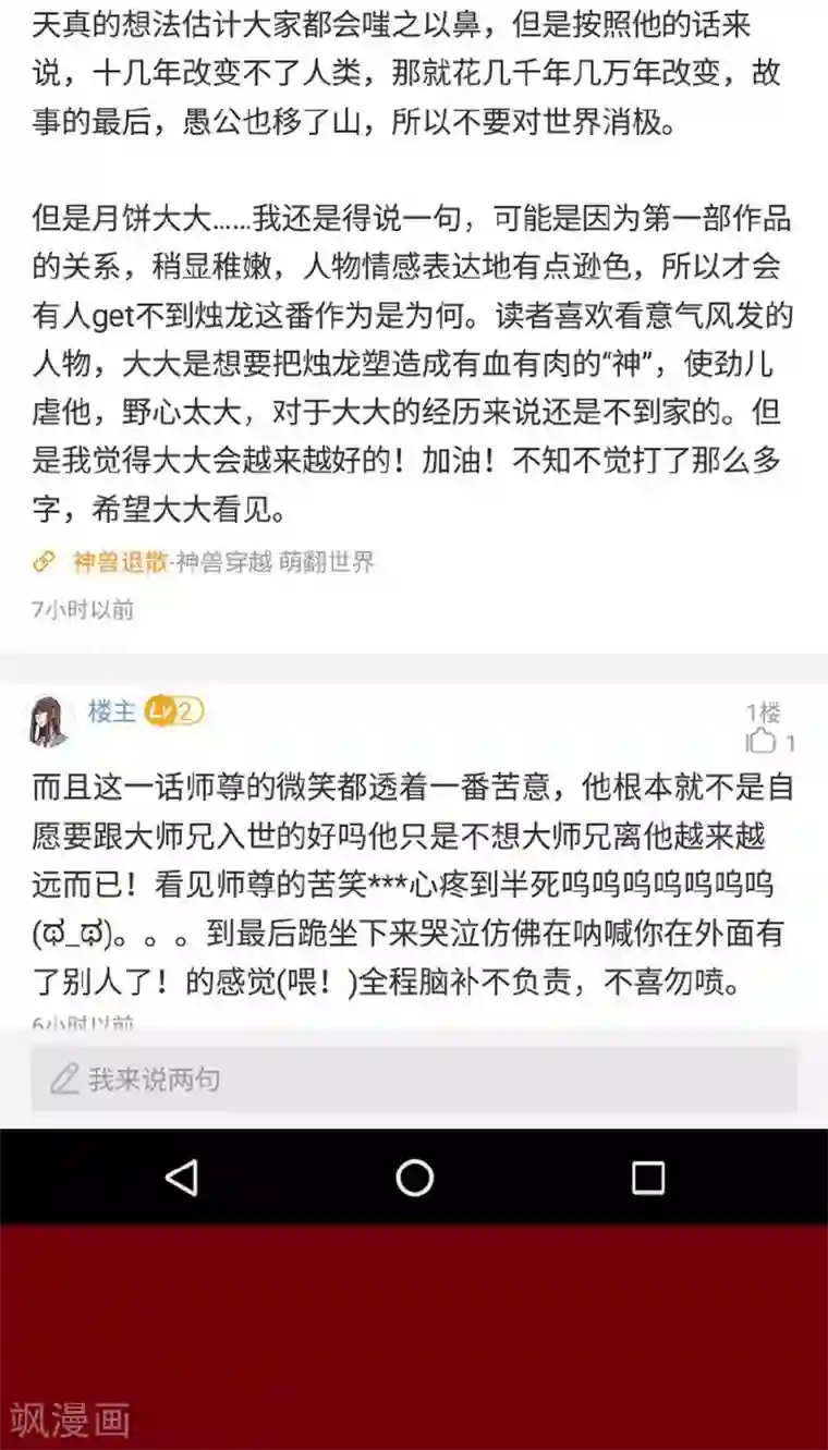 神兽退散第122话 赌局