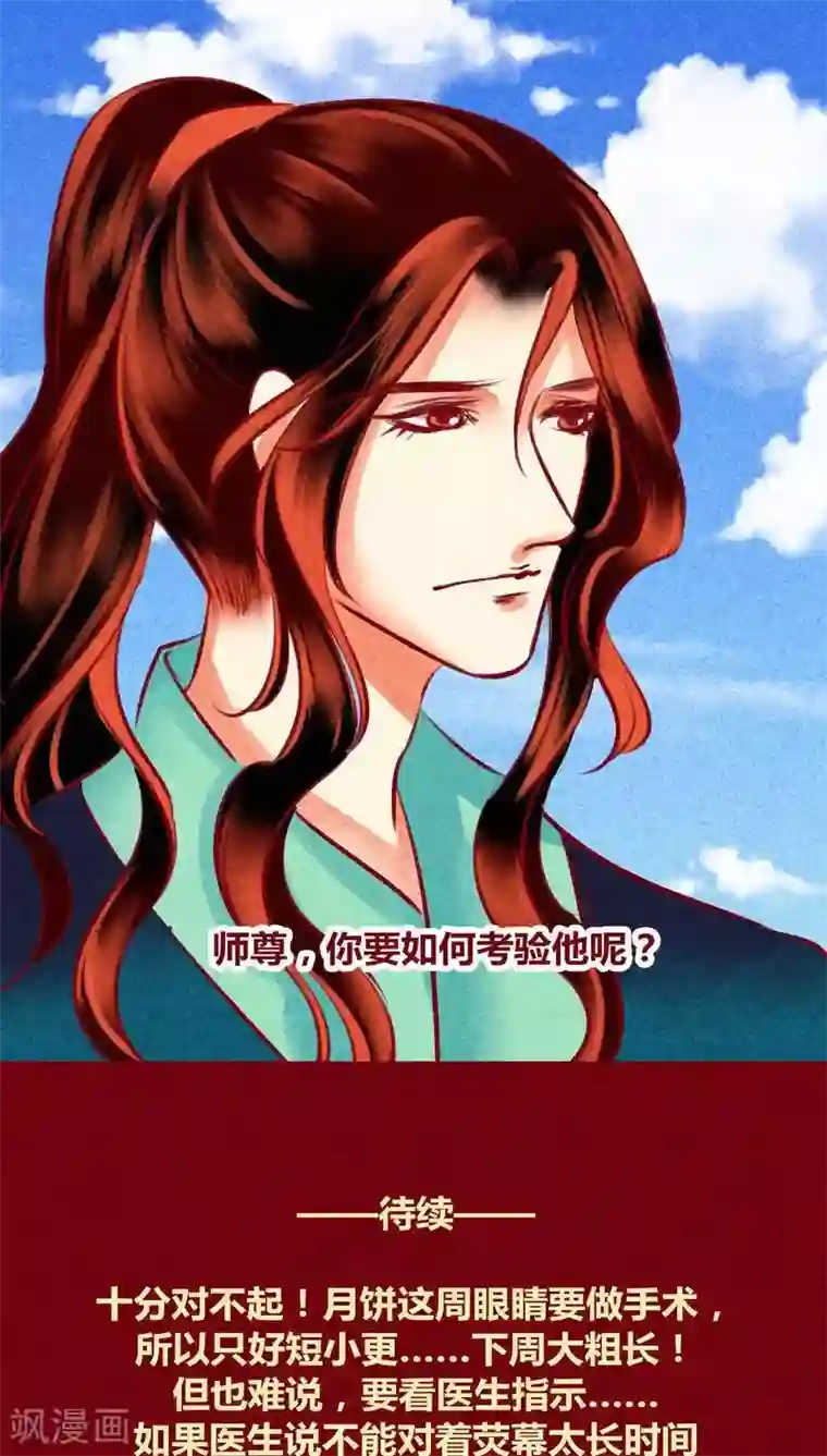 神兽退散第123话 似曾相识