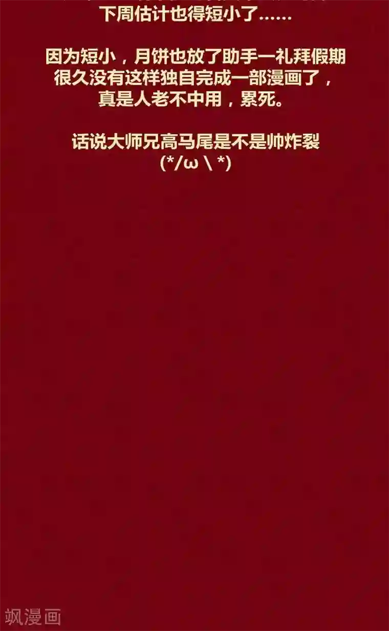 神兽退散第123话 似曾相识