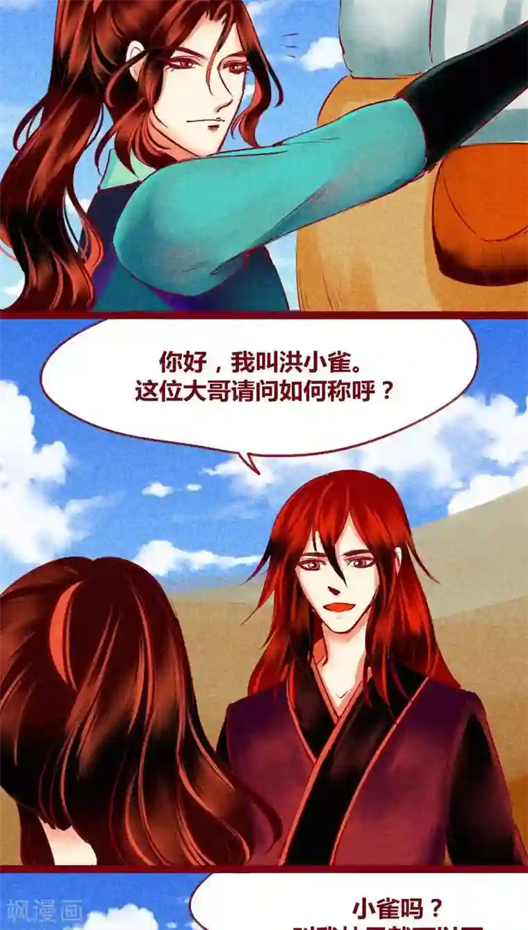 神兽退散第123话 似曾相识