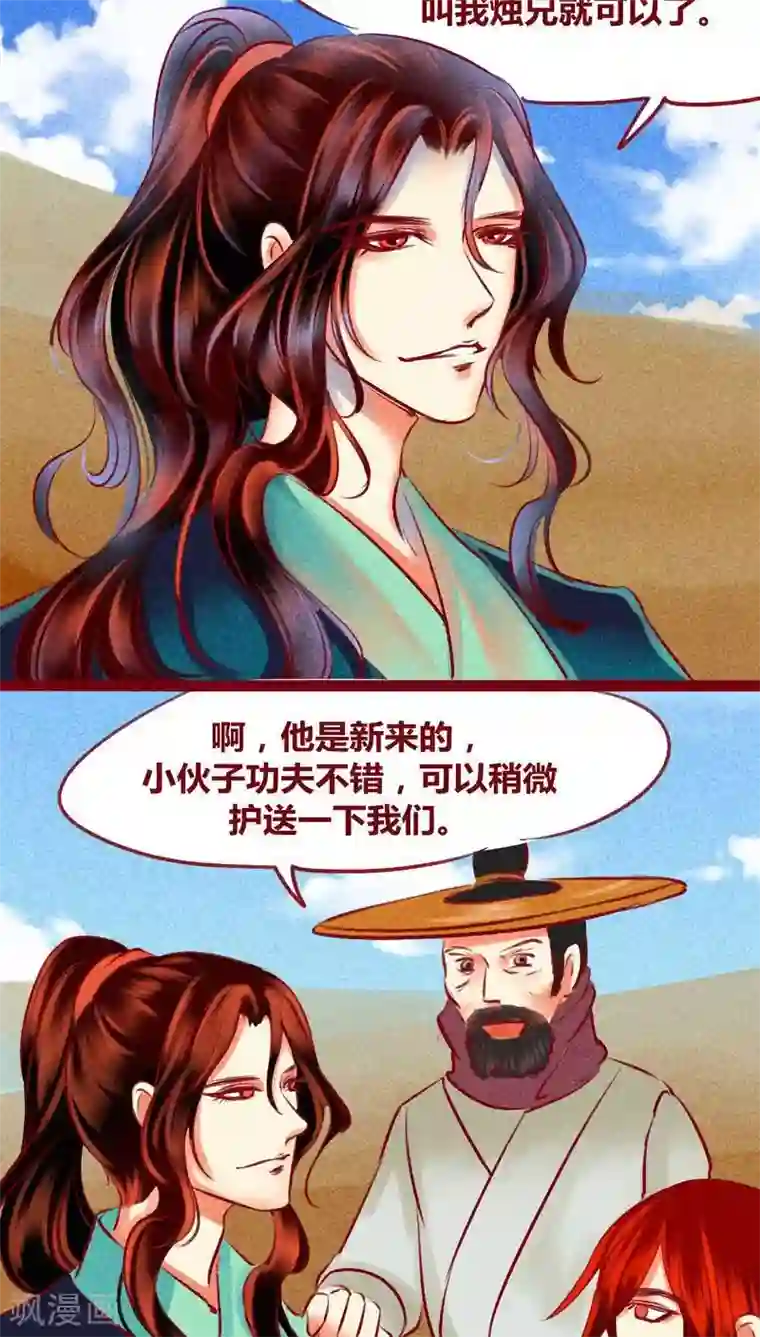 神兽退散第123话 似曾相识