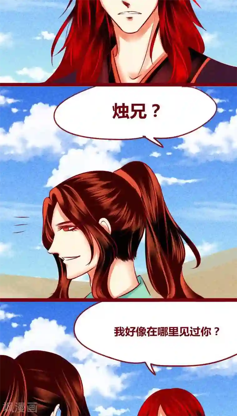 神兽退散第123话 似曾相识