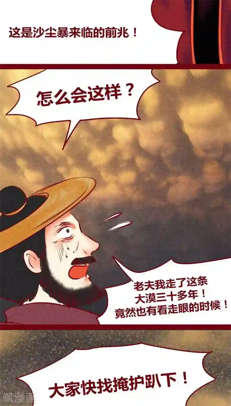 神兽退散第124话 沙尘暴