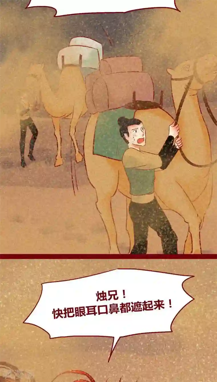 神兽退散第124话 沙尘暴