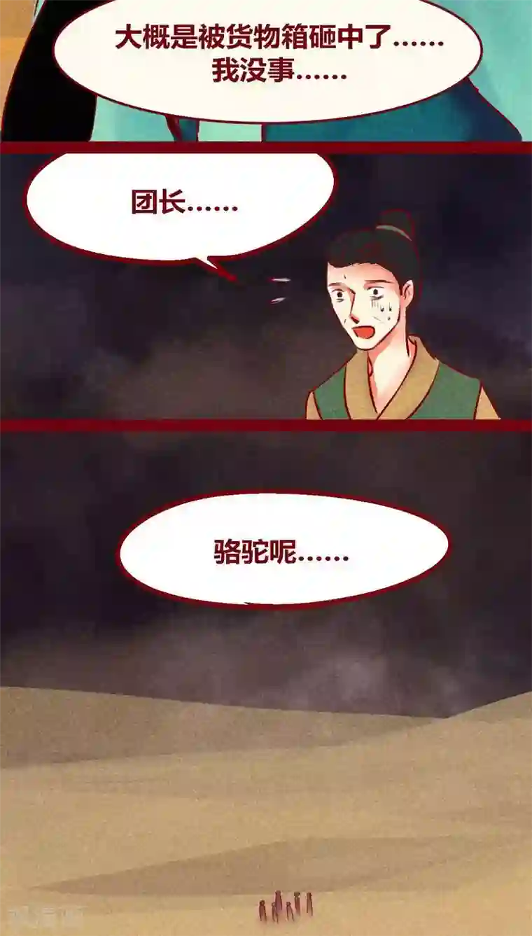 神兽退散第124话 沙尘暴