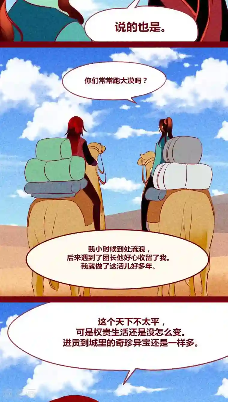 神兽退散第124话 沙尘暴