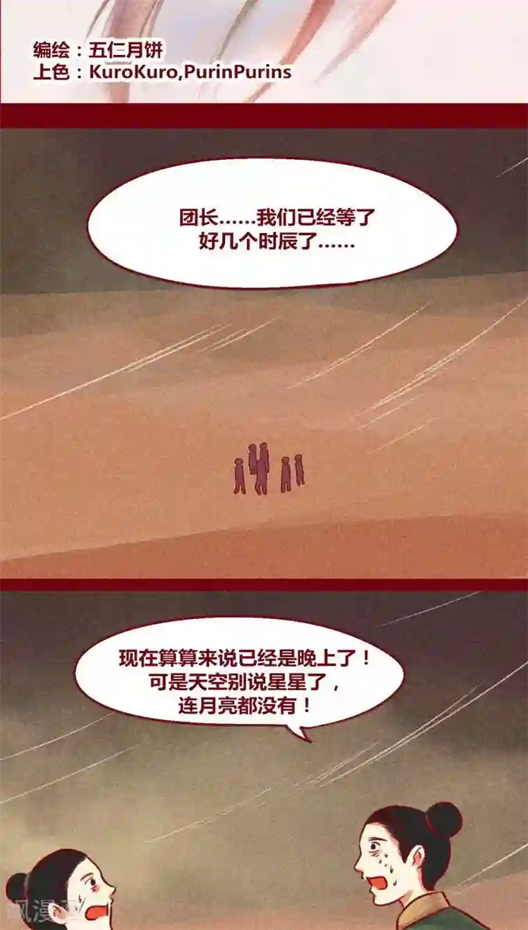 神兽退散第125话 赤子之心