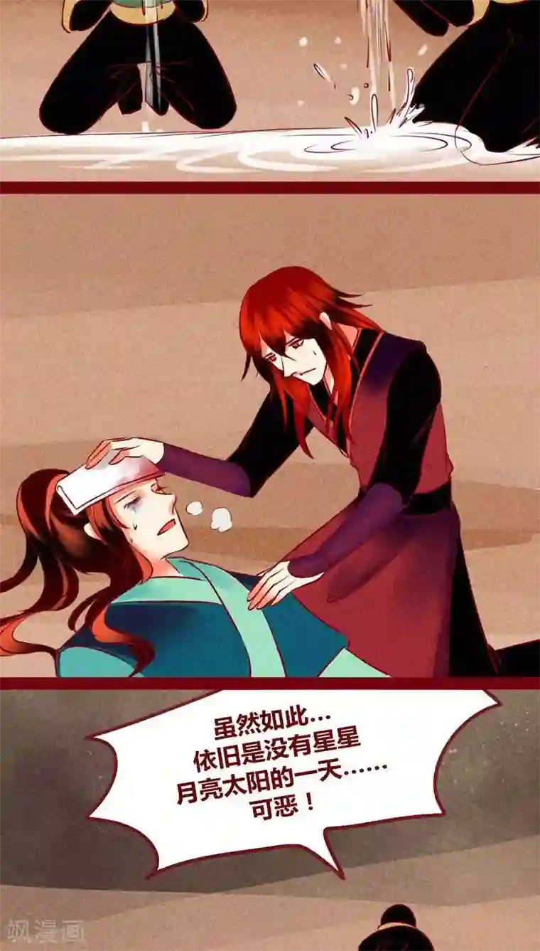 神兽退散第125话 赤子之心