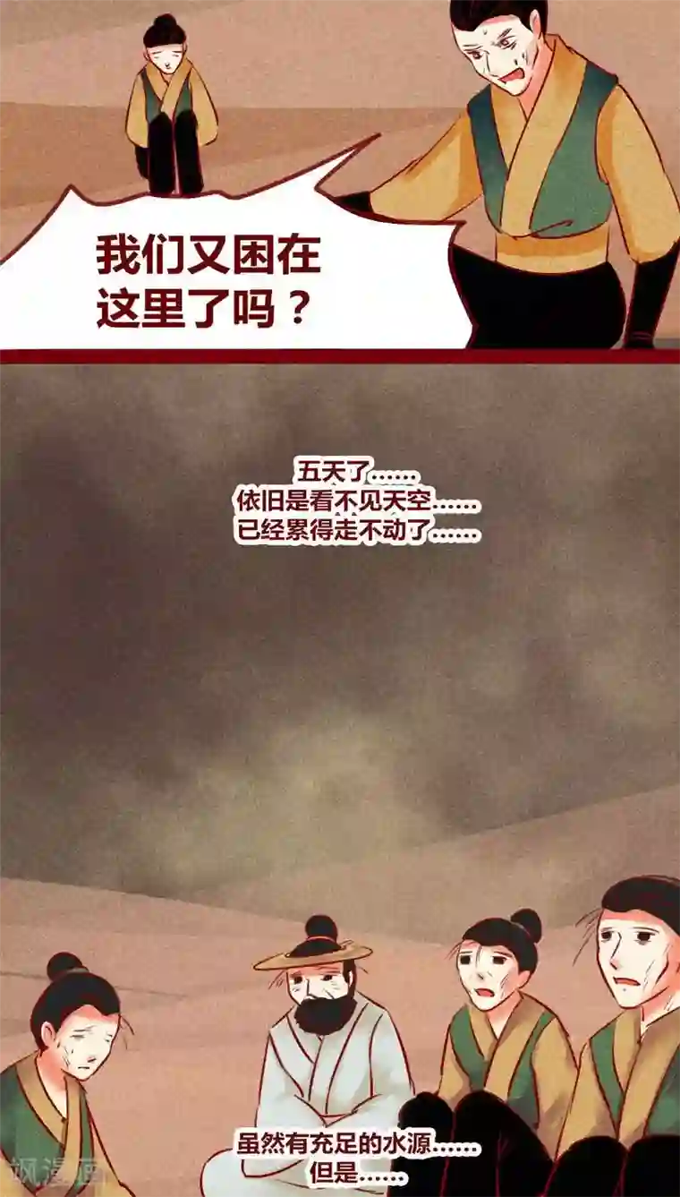 神兽退散第125话 赤子之心