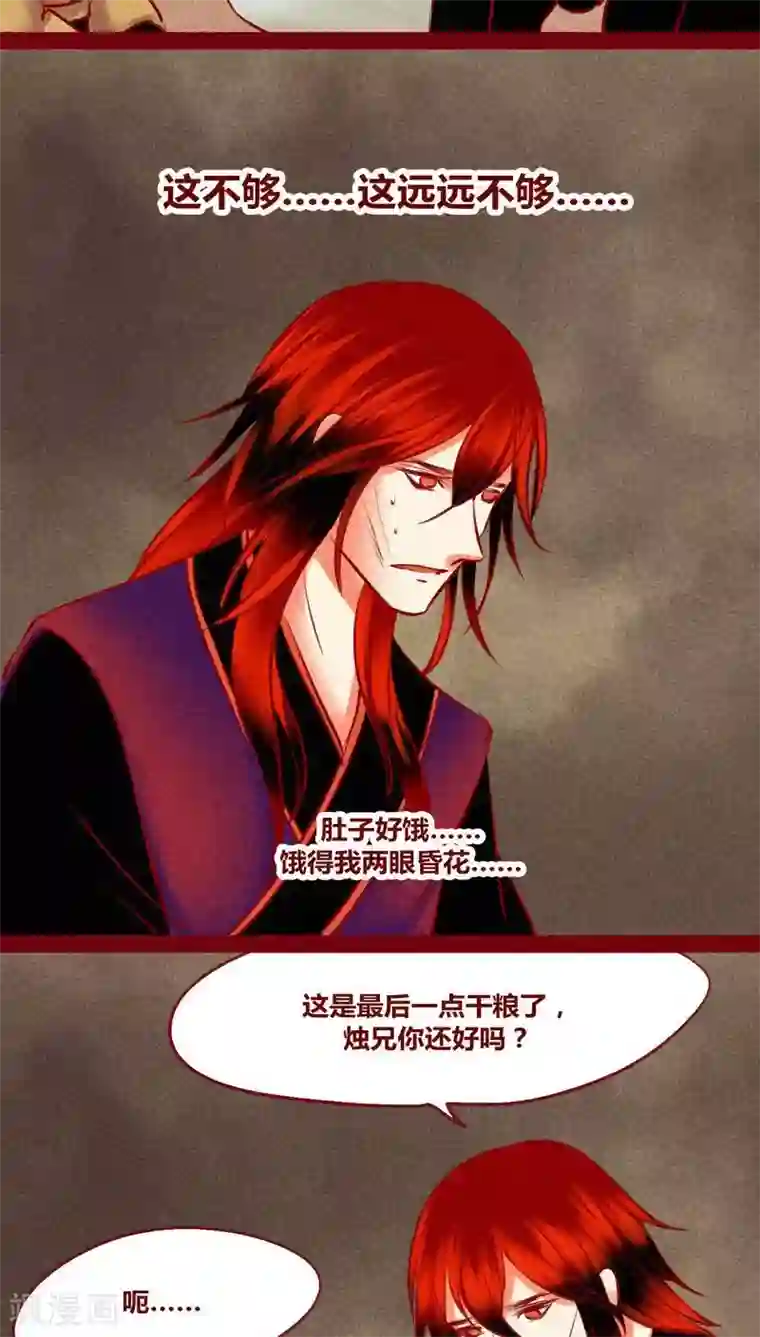 神兽退散第125话 赤子之心